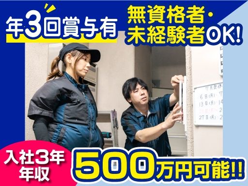 現場作業員募集開始