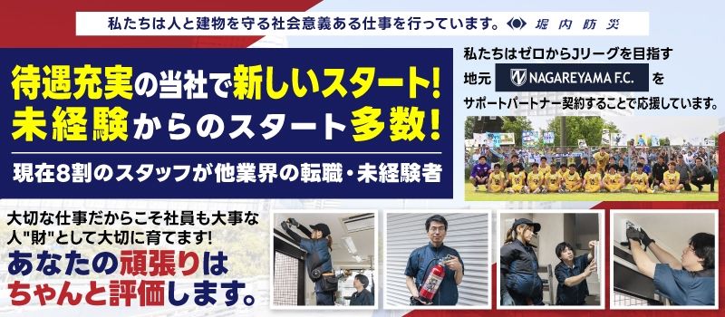 株式会社堀内防災