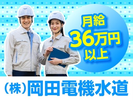 現場作業員募集開始