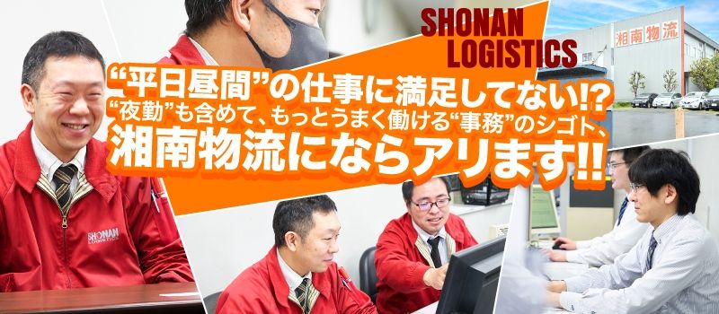 湘南物流株式会社
