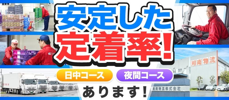 湘南物流株式会社