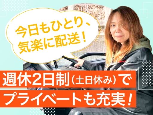 東京商運株式会社　厚木営業所