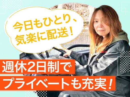 東京商運株式会社　厚木営業所