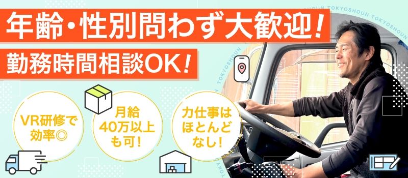 東京商運株式会社　厚木営業所