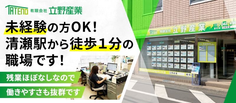 有限会社立野産業