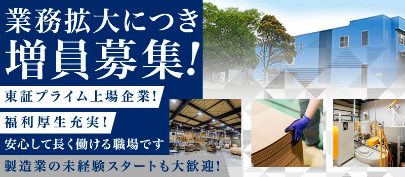 株式会社トーモク　千葉紙器工場