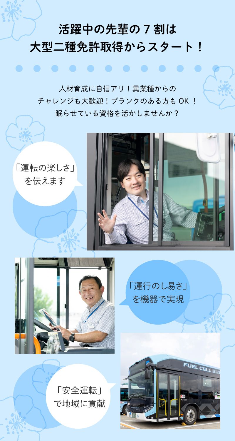 西武バス株式会社からのメッセージ