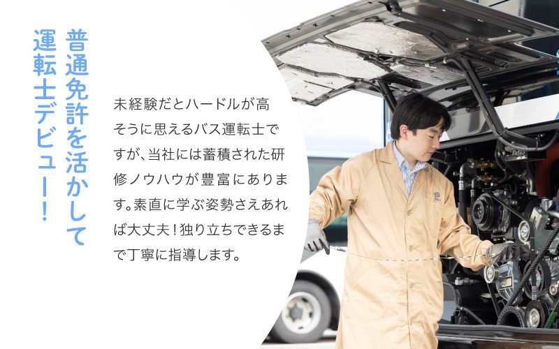 西武バス株式会社からのメッセージ