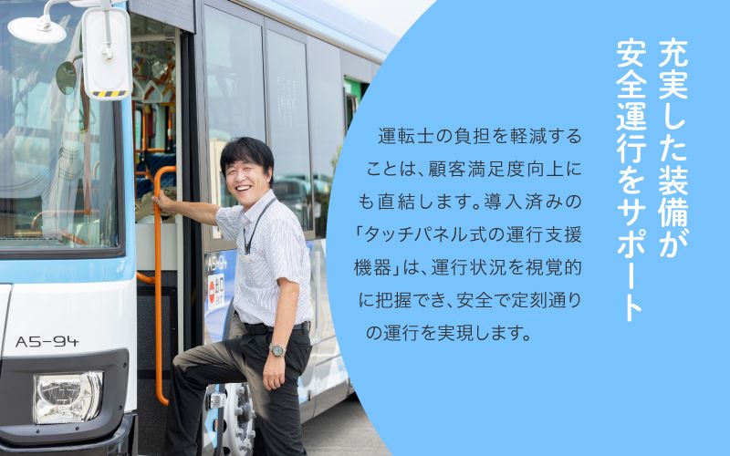 西武バス株式会社からのメッセージ