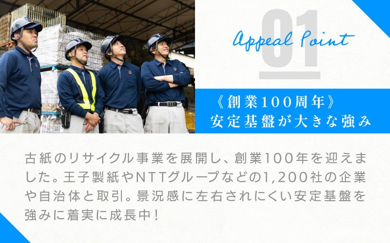 三弘紙業株式会社　板橋営業所からのメッセージ