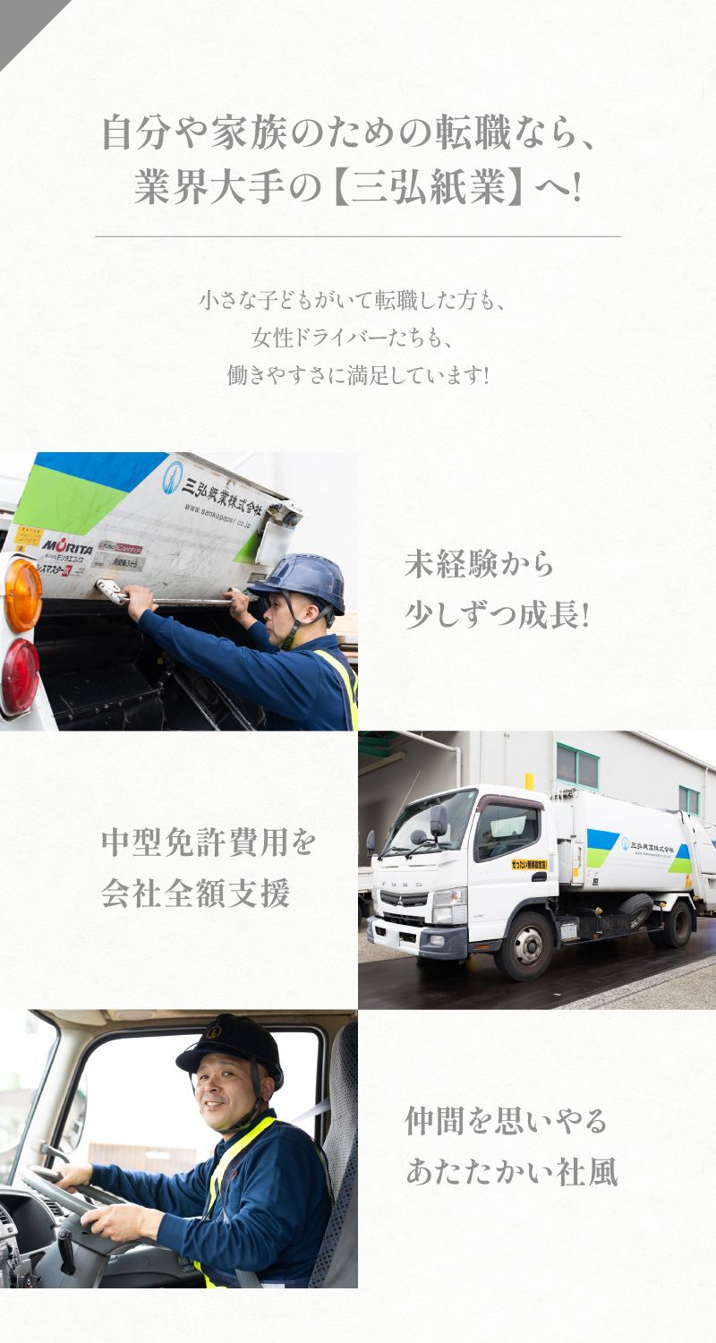 三弘紙業株式会社　裾野営業所からのメッセージ