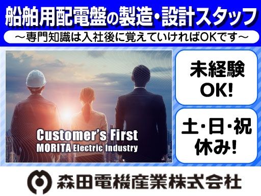 森田電機産業株式会社　三崎工場
