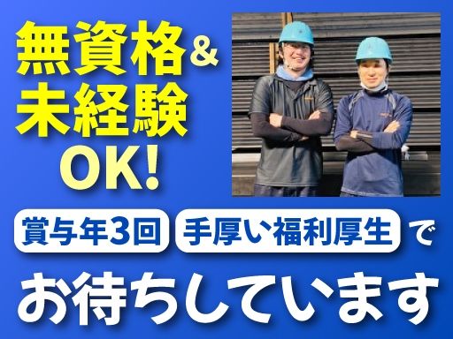 現場作業員募集開始