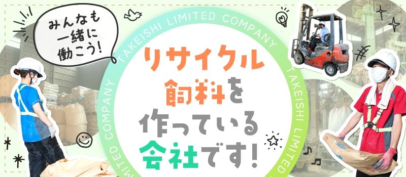 有限会社　武石