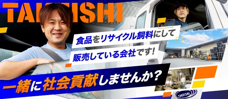 有限会社　武石
