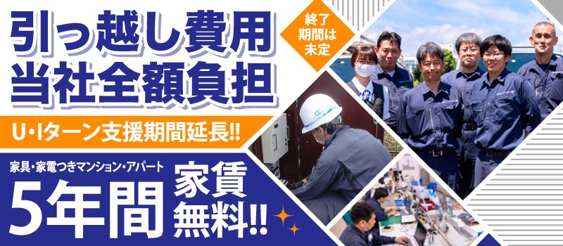 新日本エンジニアリング　株式会社【高倉オフィス】