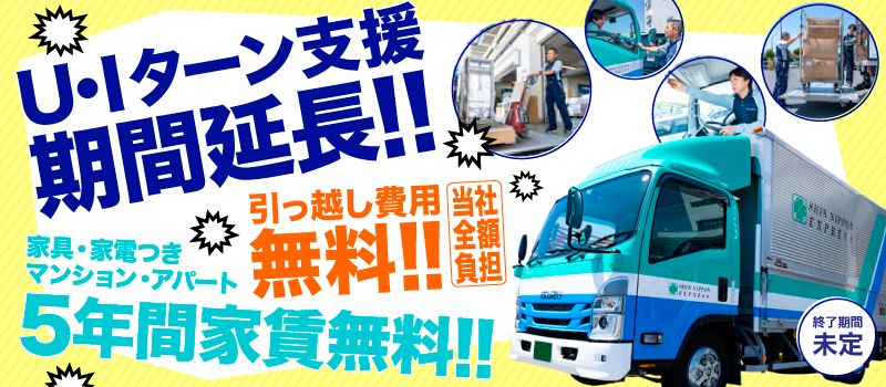 新日本物流　株式会社【国立事業所】