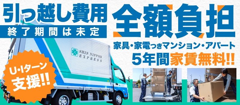 新日本物流　株式会社【高倉事業所】