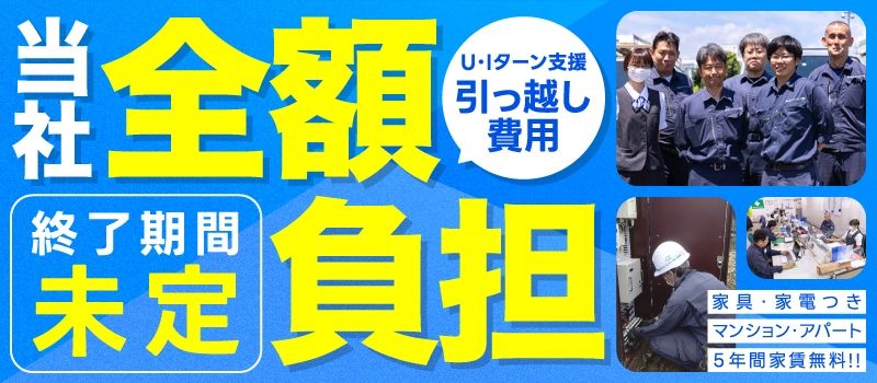 新日本エンジニアリング　株式会社【高倉オフィス】