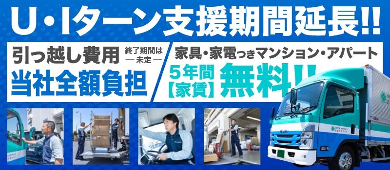 新日本物流　株式会社【国立事業所】