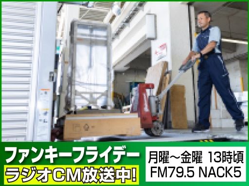 新日本物流　株式会社【柏営業所】