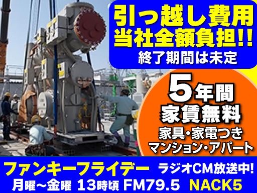 【公共機関などの重量鳶スタッフ】未経験歓迎◆経験者優遇