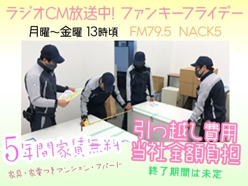 新日本物流　株式会社【八王子事業所　ＲＥ事業部】