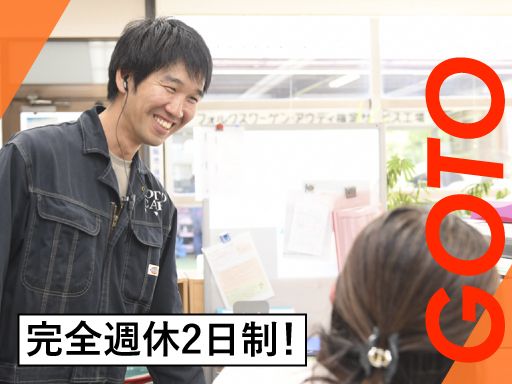 株式会社GOTO（後藤自動車）