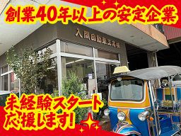 【自動車整備工場の整備士】未経験歓迎◆経験者優遇