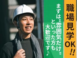 現場作業員募集開始