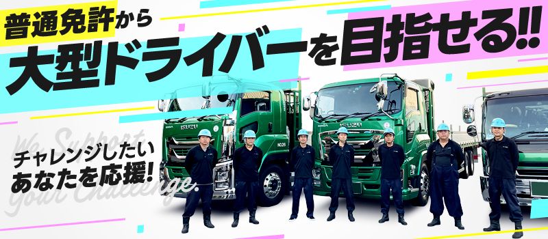 グリーン運輸株式会社