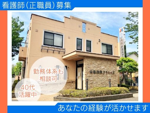 医療法人社団 尚志会　北條内科クリニック
