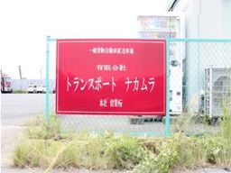 有限会社トランスポートナカムラ＜泉車輛グループ＞