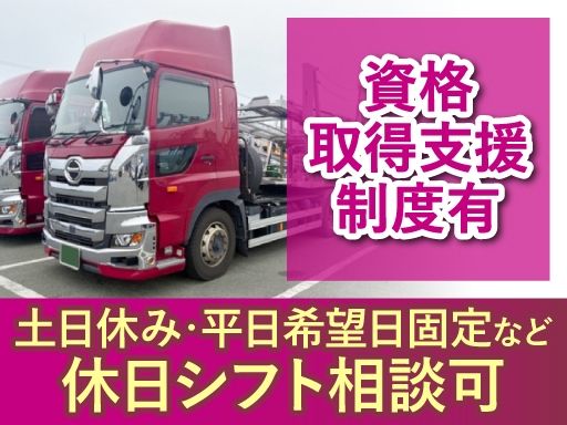 有限会社トランスポートナカムラ＜泉車輛輸送グループ＞