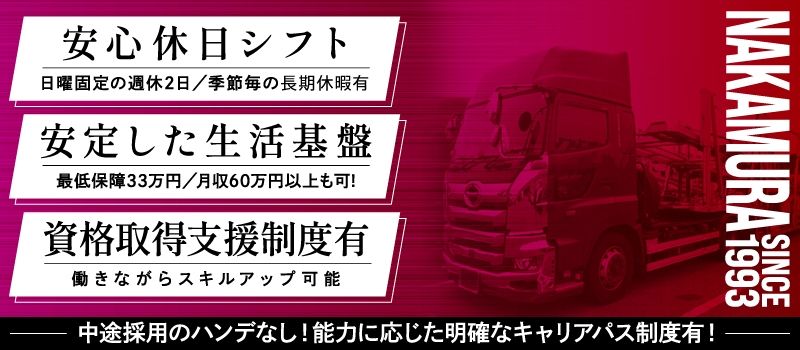 有限会社トランスポートナカムラ＜泉車輛輸送グループ＞