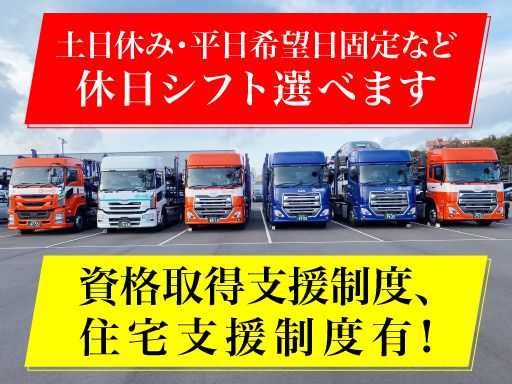 泉車輛輸送株式会社＜泉車輛輸送グループ7営業所同時募集＞