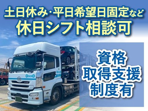 泉車輛輸送株式会社　札幌営業所＜泉車輛輸送グループ＞