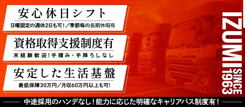 泉車輛輸送株式会社　釧路本社＜泉車輛輸送グループ＞