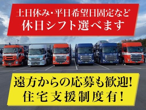 泉車輛輸送株式会社　神奈川営業所＜泉車輛輸送グループ＞