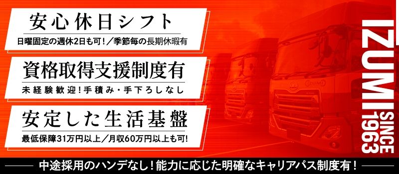 泉車輛輸送株式会社　札幌営業所＜泉車輛輸送グループ＞