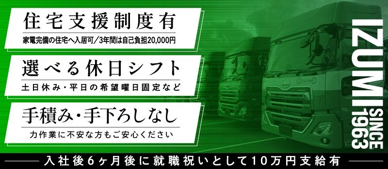 泉車輛輸送株式会社　神奈川営業所＜泉車輛輸送グループ＞