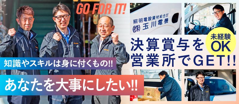 株式会社玉川電機　柏営業所