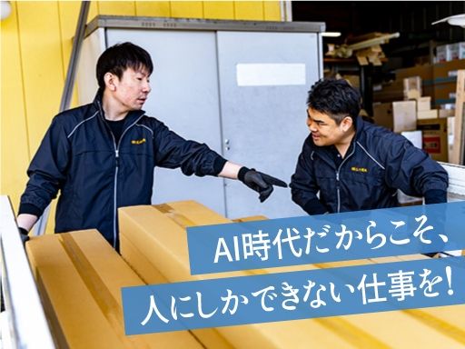 現場作業員募集開始