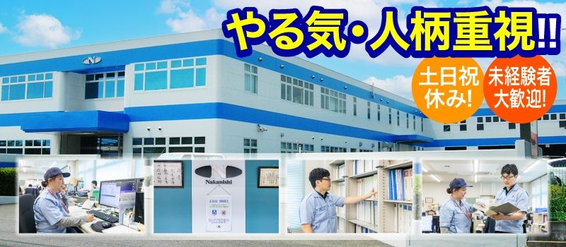 中西産業株式会社