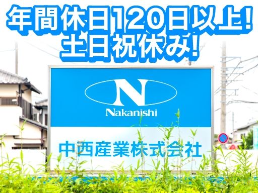 現場作業員募集開始