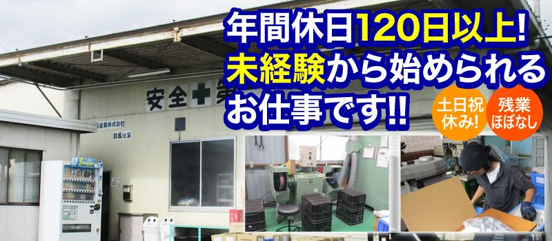 中西産業株式会社　群馬分室