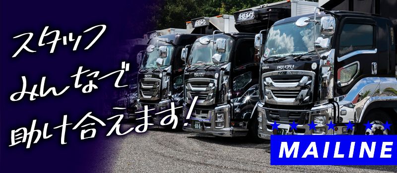 株式会社麻妃ライン