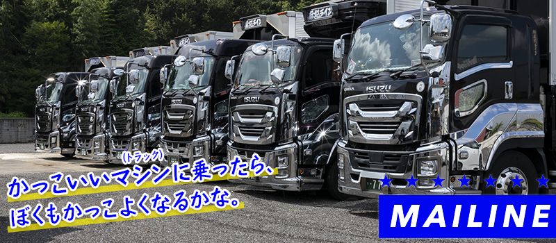 株式会社　麻妃ライン