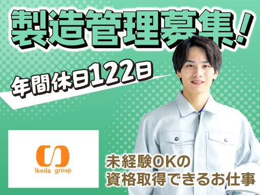 池田喜株式会社