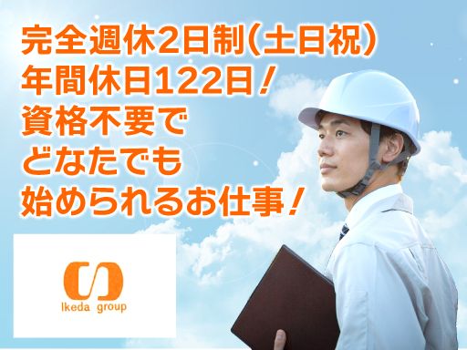 【型枠の整備スタッフ】未経験歓迎◆経験者優遇